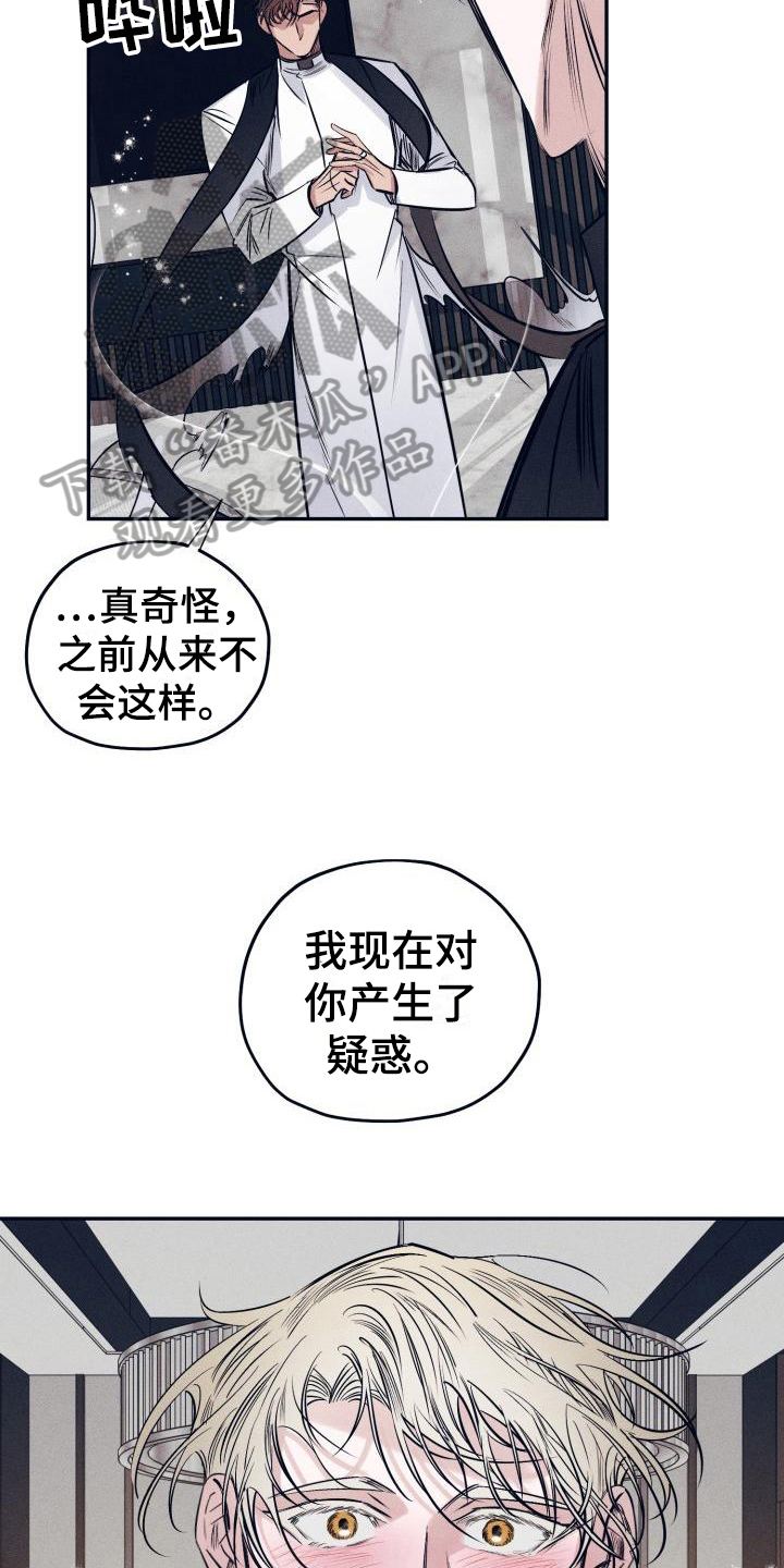 《粘糕聚会》第29章白衣恶魔答案 第9页
