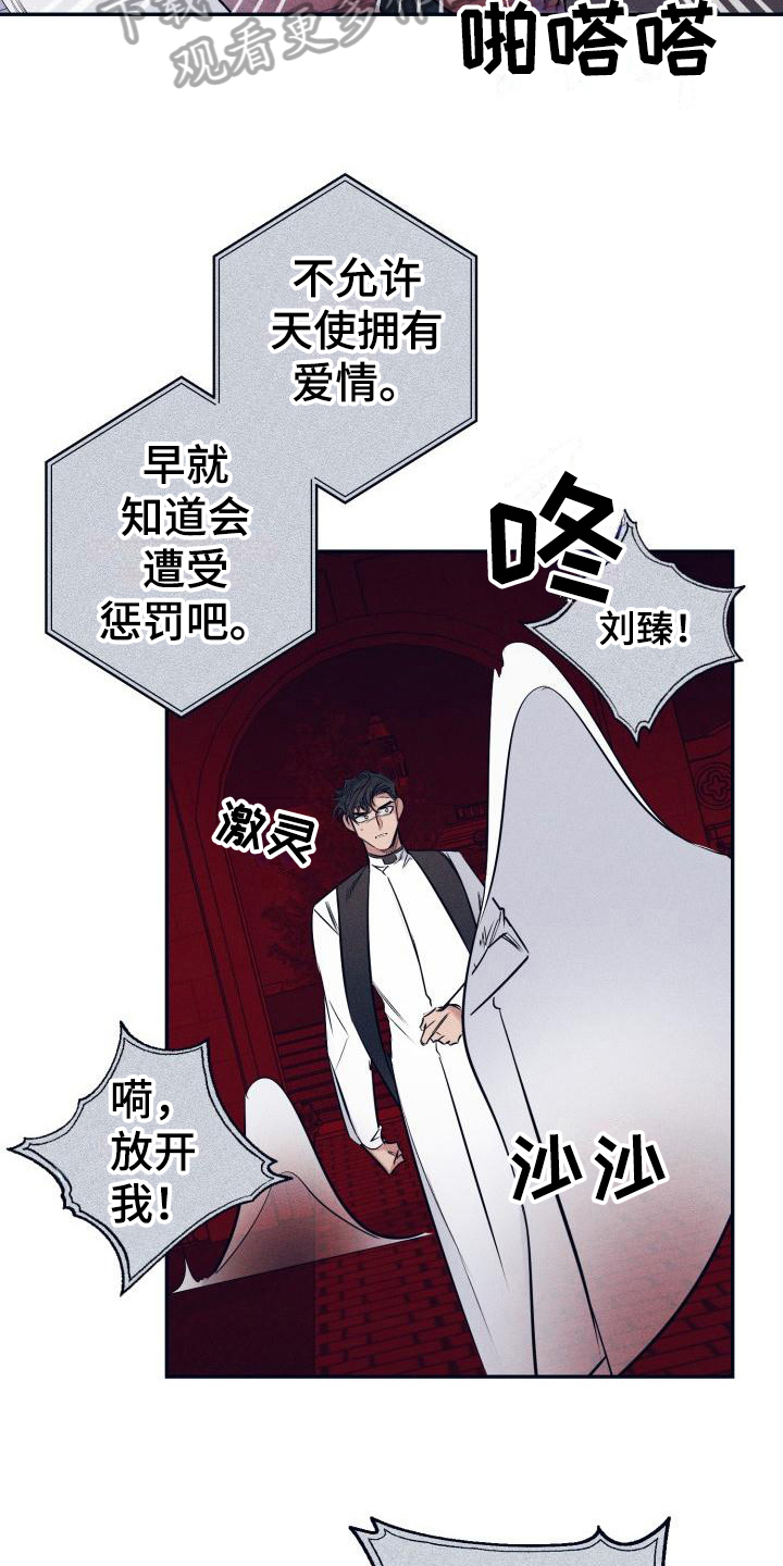 《粘糕聚会》第30章白衣恶魔协约 第11页