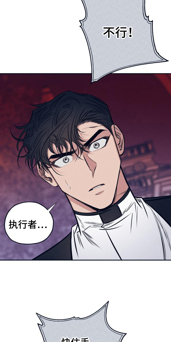 《粘糕聚会》第30章白衣恶魔协约 第12页