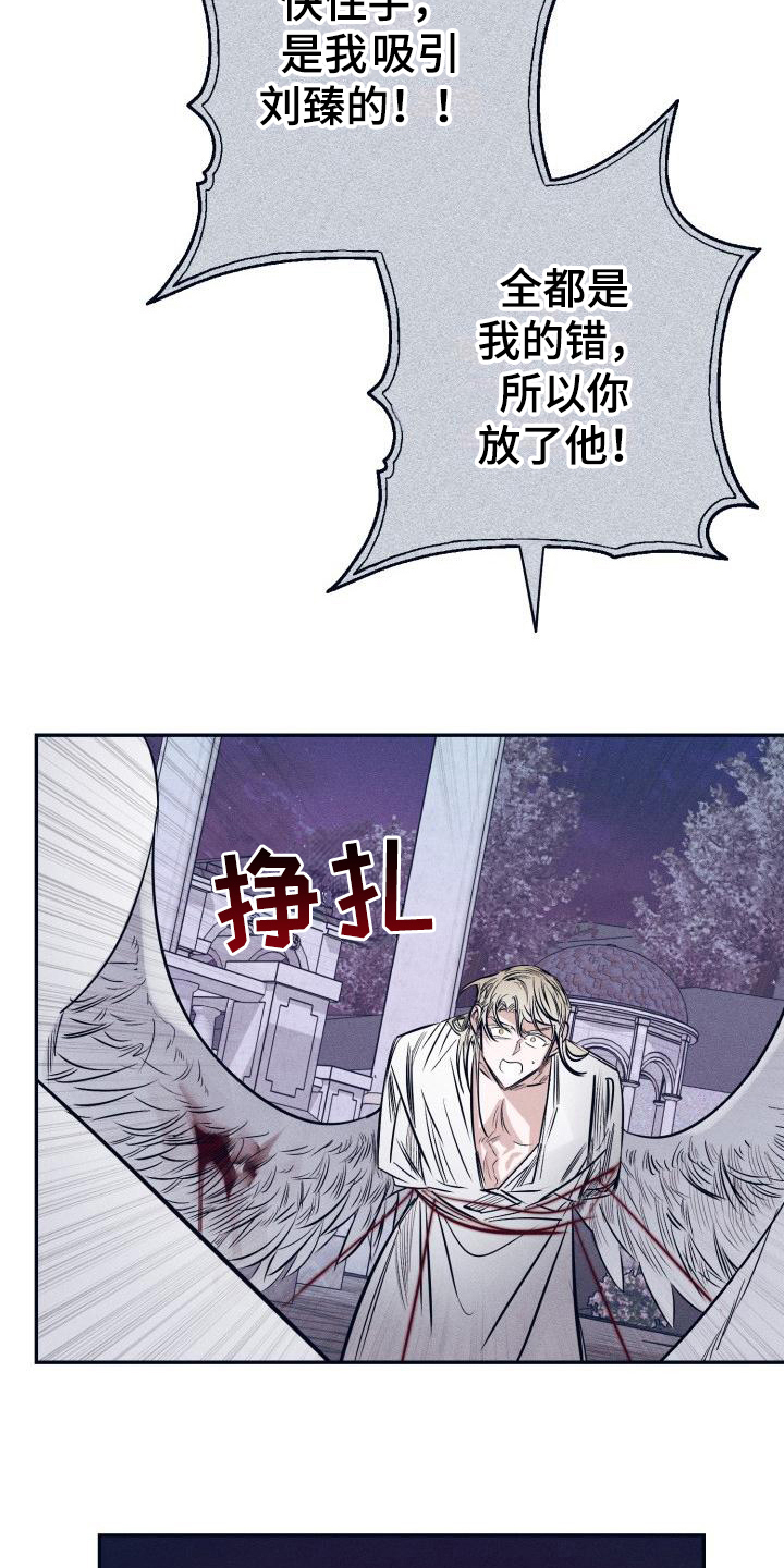 《粘糕聚会》第30章白衣恶魔协约 第13页
