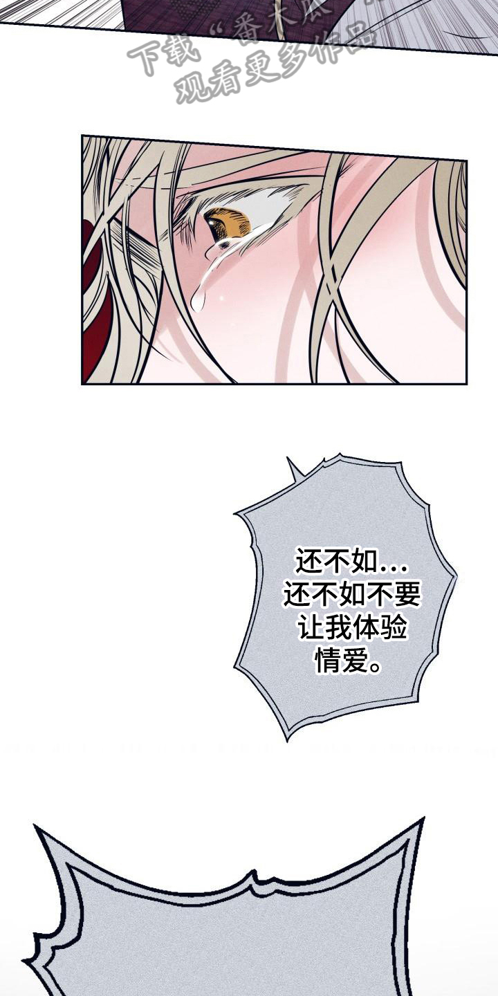 《粘糕聚会》第30章白衣恶魔协约 第18页