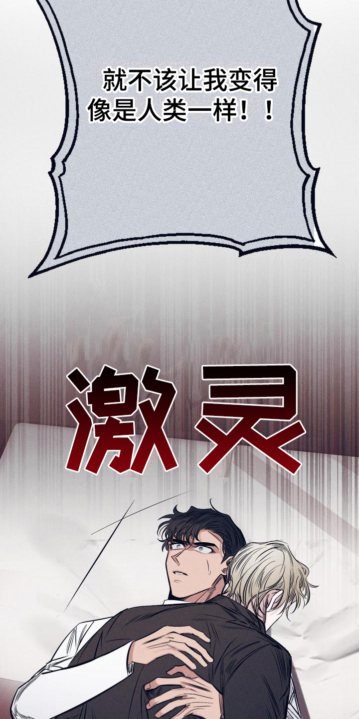 《粘糕聚会》第30章白衣恶魔协约 第19页