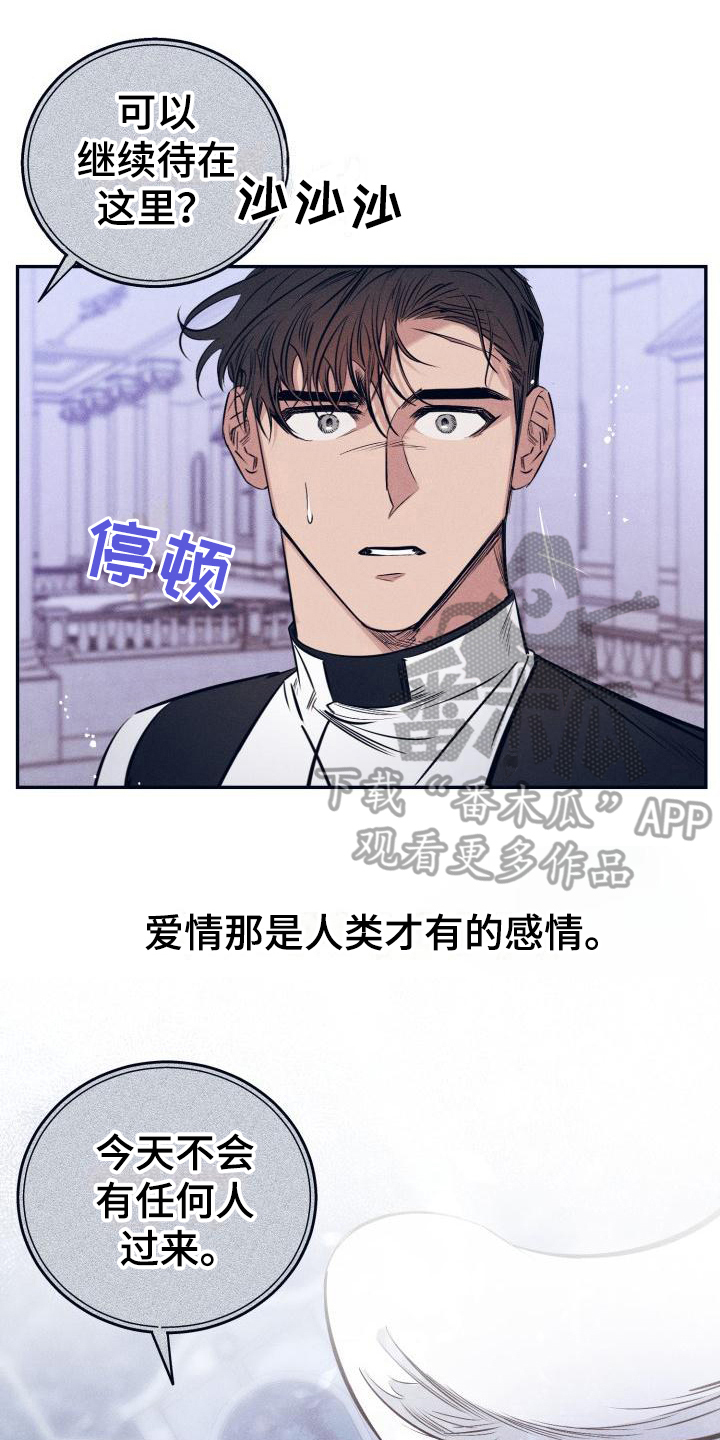 《粘糕聚会》第30章白衣恶魔协约 第1页