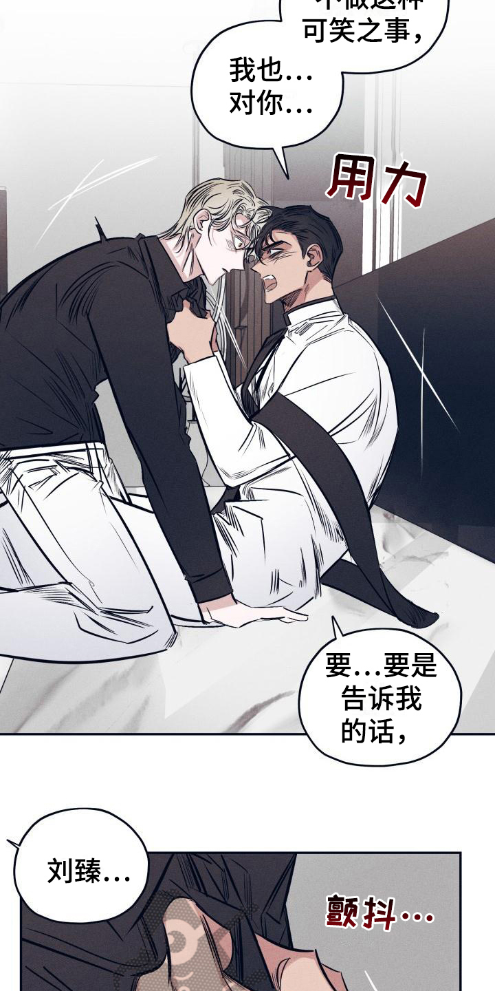 《粘糕聚会》第30章白衣恶魔协约 第22页