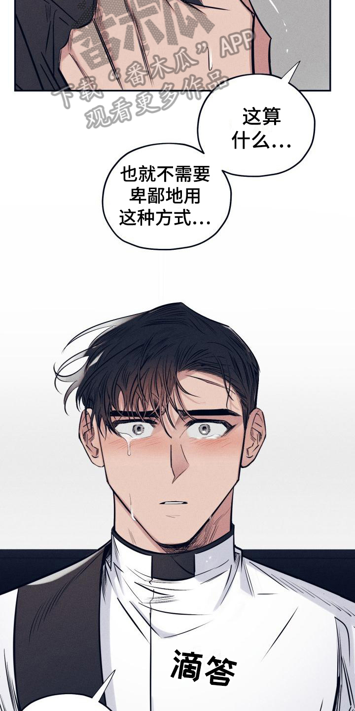 《粘糕聚会》第30章白衣恶魔协约 第23页