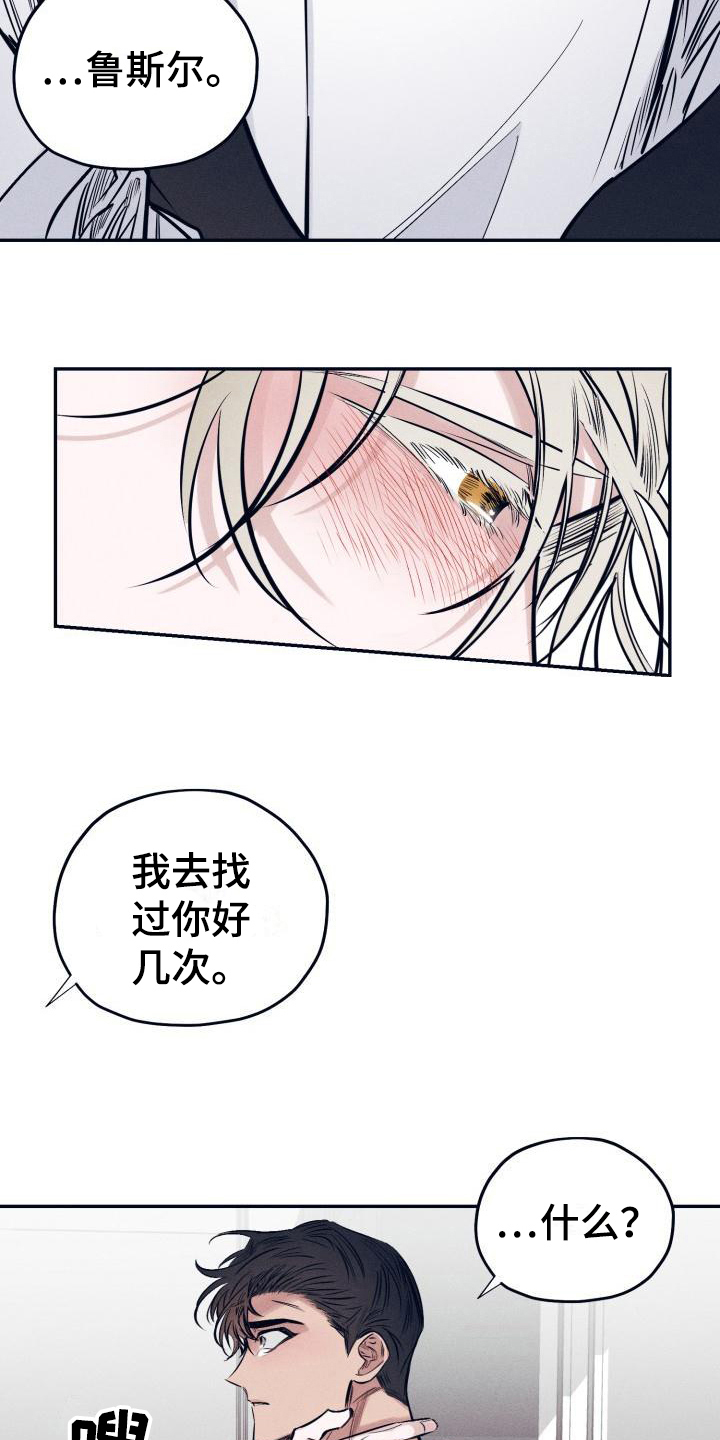 《粘糕聚会》第30章白衣恶魔协约 第24页