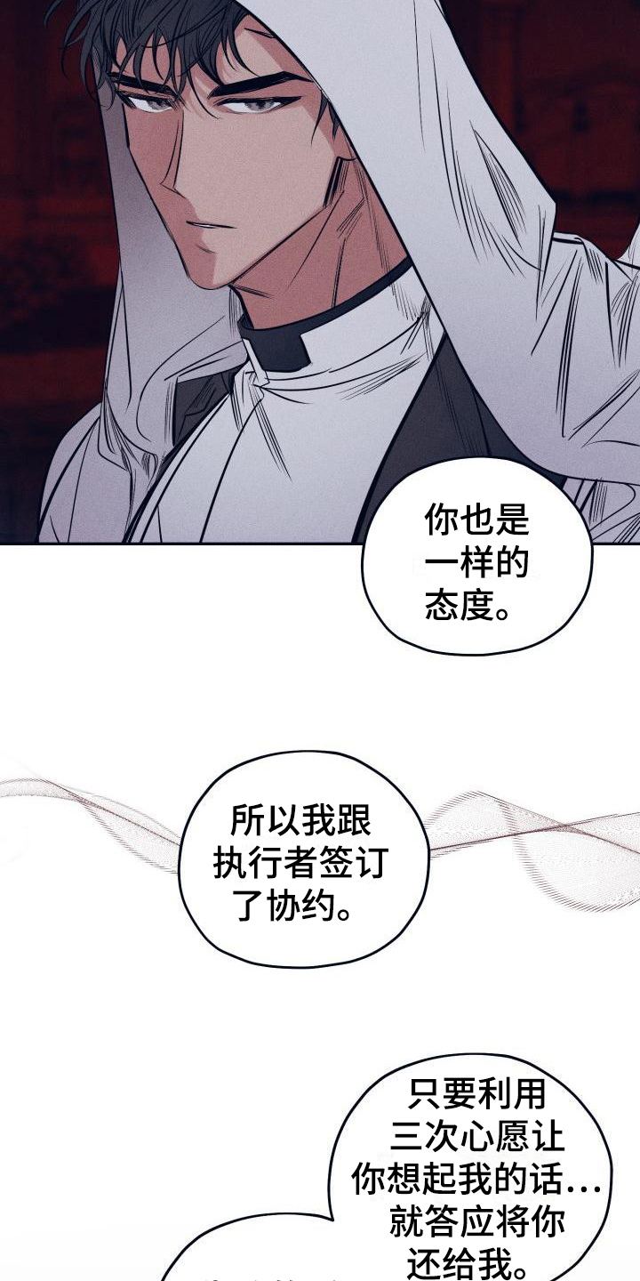 《粘糕聚会》第30章白衣恶魔协约 第26页