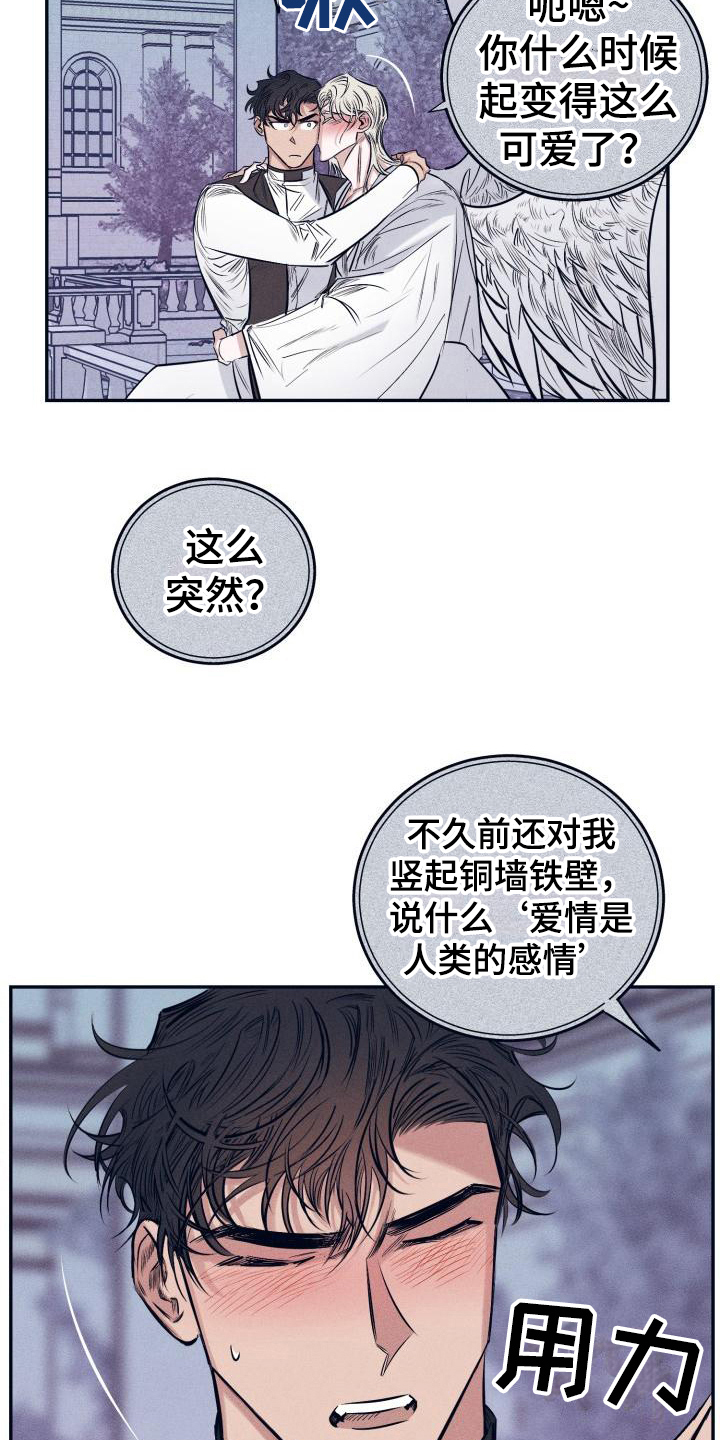 《粘糕聚会》第30章白衣恶魔协约 第6页
