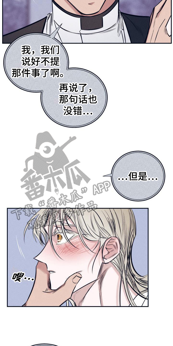 《粘糕聚会》第30章白衣恶魔协约 第7页