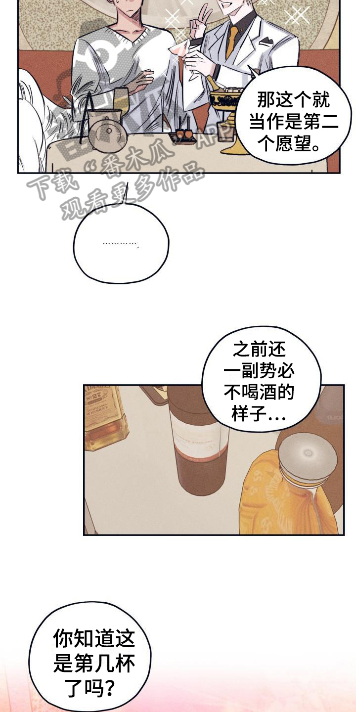 《粘糕聚会》第26章白衣恶魔喝醉 第10页