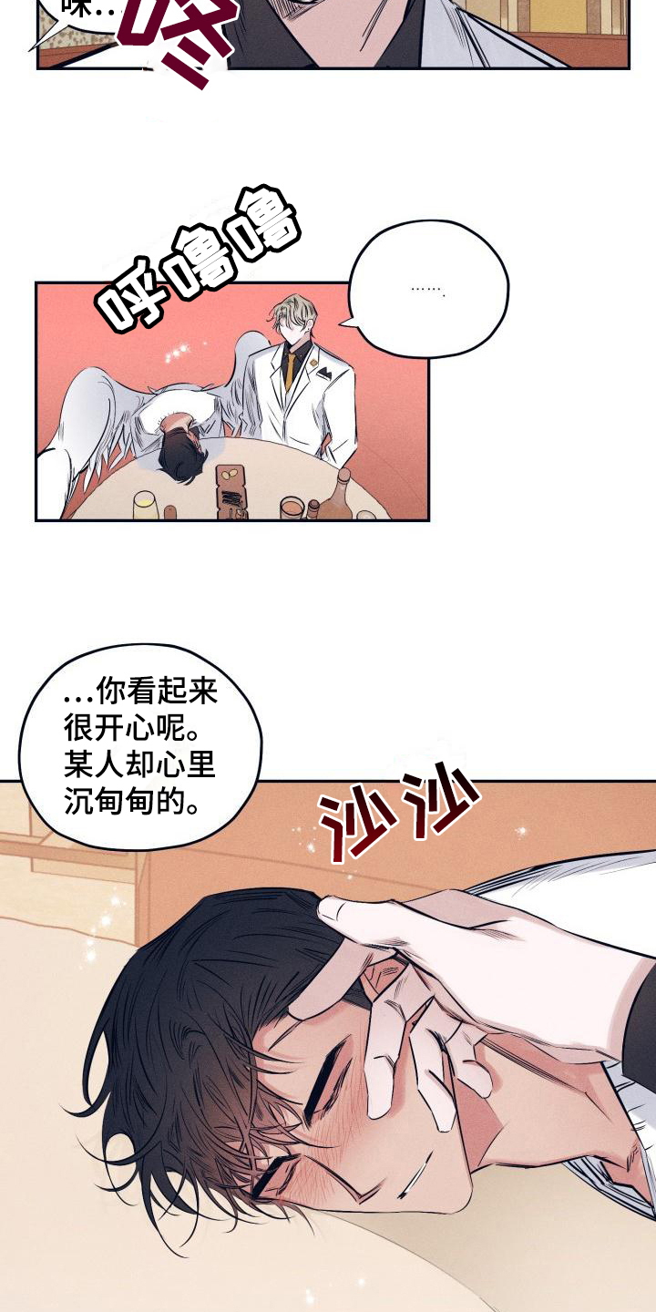 《粘糕聚会》第26章白衣恶魔喝醉 第12页