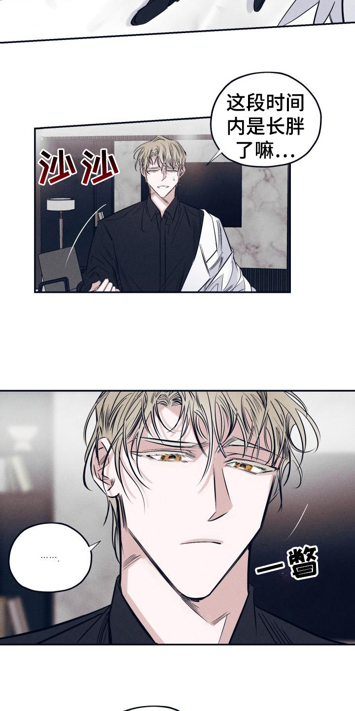《粘糕聚会》第26章白衣恶魔喝醉 第15页