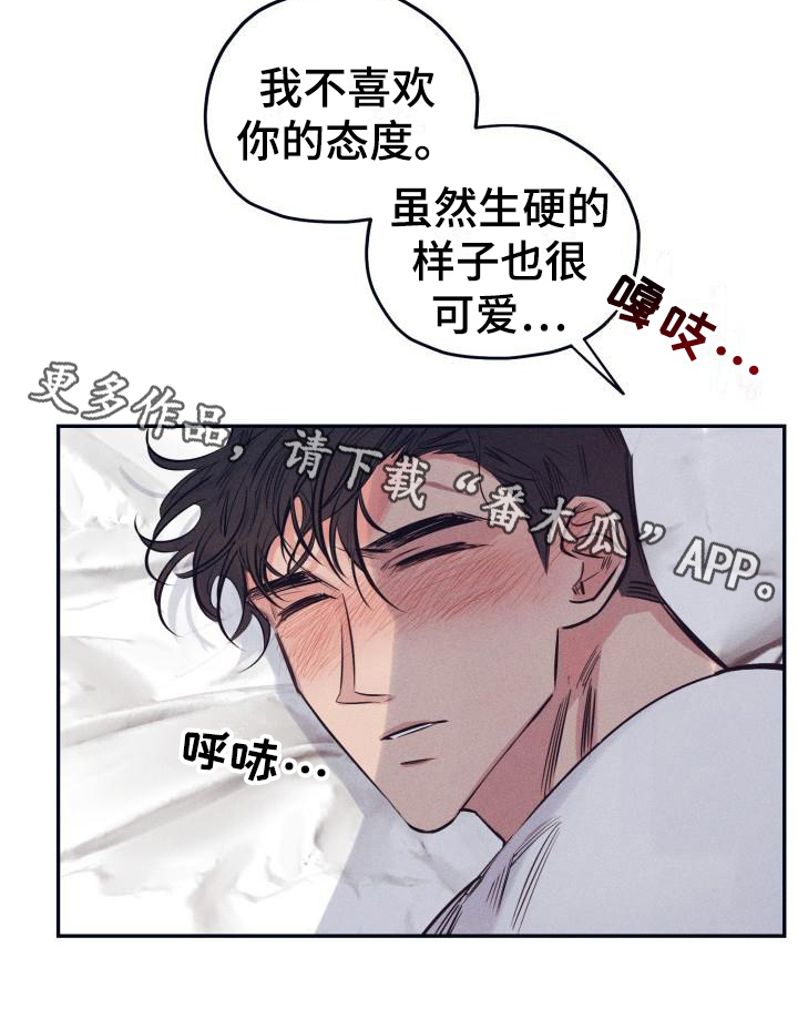 《粘糕聚会》第26章白衣恶魔喝醉 第16页
