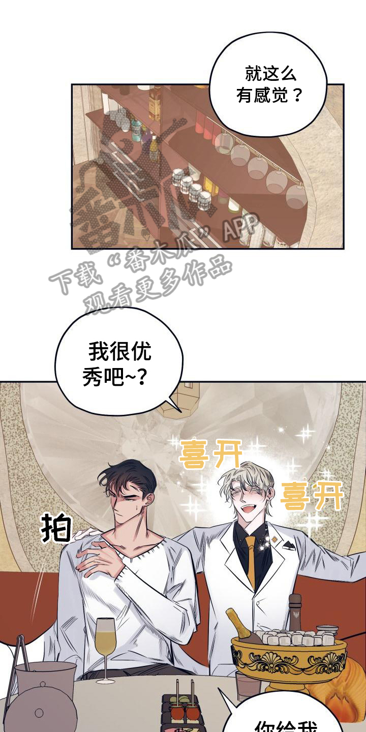 《粘糕聚会》第26章白衣恶魔喝醉 第1页