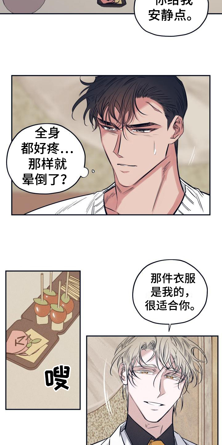 《粘糕聚会》第26章白衣恶魔喝醉 第2页