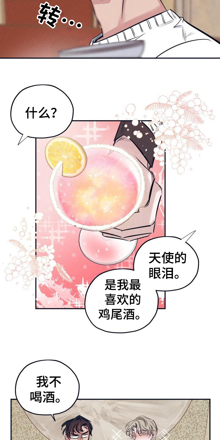 《粘糕聚会》第26章白衣恶魔喝醉 第9页