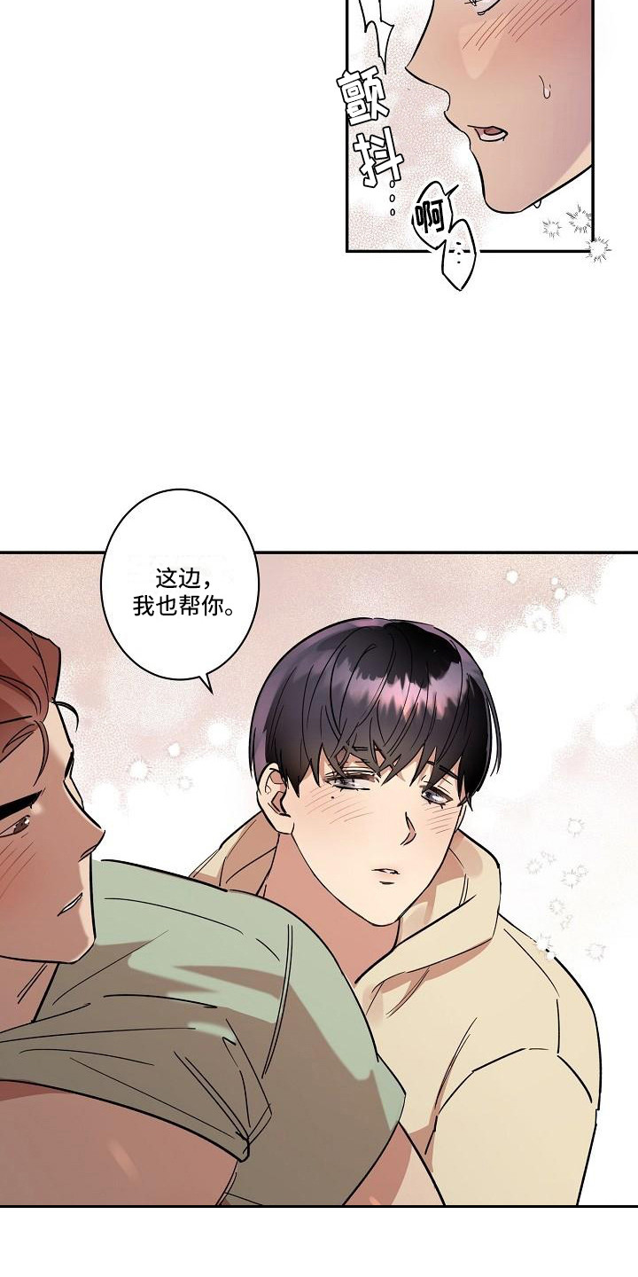 《粘糕聚会》第35章朋友的身材对御宅族来说很有压力互相帮忙 第12页