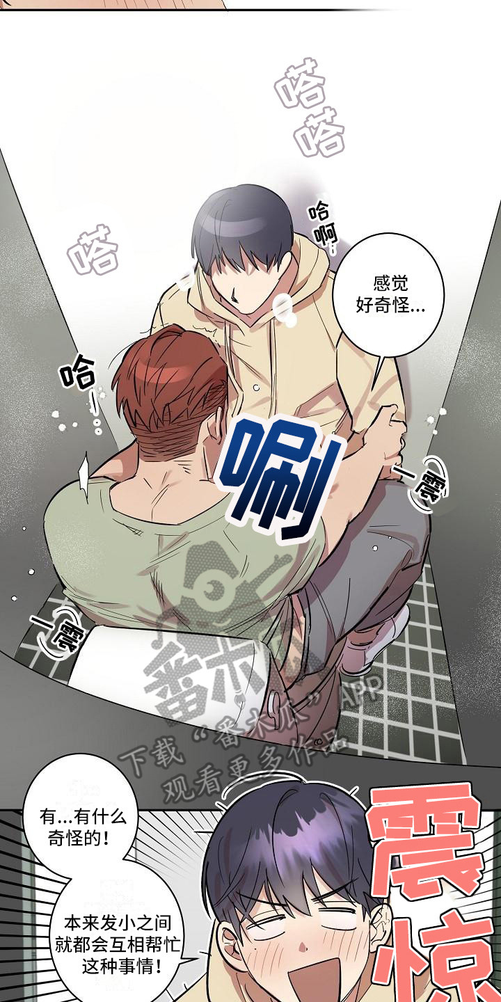 《粘糕聚会》第35章朋友的身材对御宅族来说很有压力互相帮忙 第14页