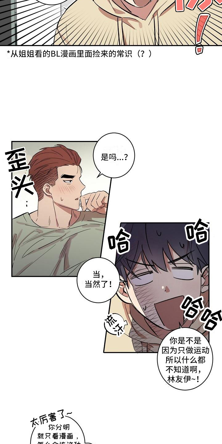 《粘糕聚会》第35章朋友的身材对御宅族来说很有压力互相帮忙 第15页