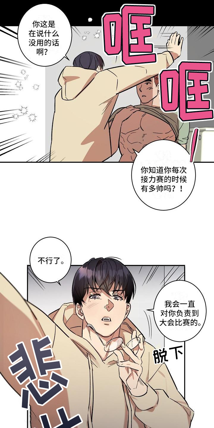 《粘糕聚会》第35章朋友的身材对御宅族来说很有压力互相帮忙 第4页