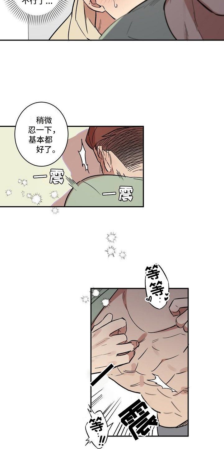 《粘糕聚会》第35章朋友的身材对御宅族来说很有压力互相帮忙 第9页