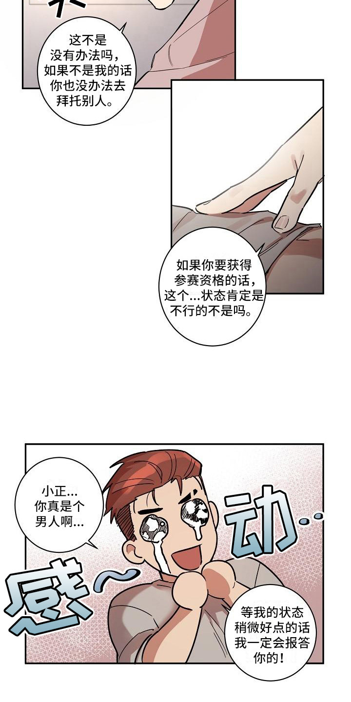 《粘糕聚会》第32章朋友的身材对御宅族来说很有压力按摩 第10页