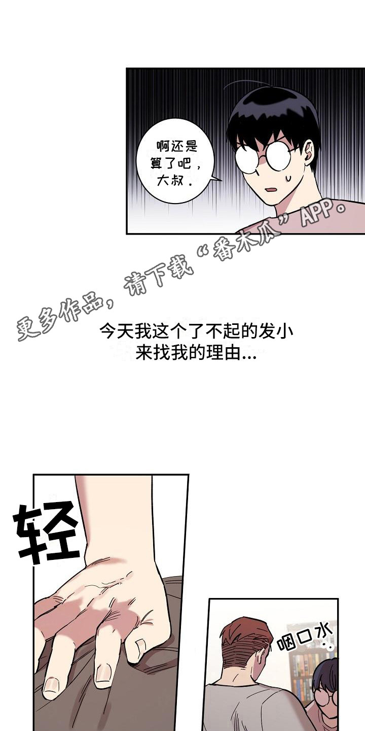 《粘糕聚会》第32章朋友的身材对御宅族来说很有压力按摩 第12页