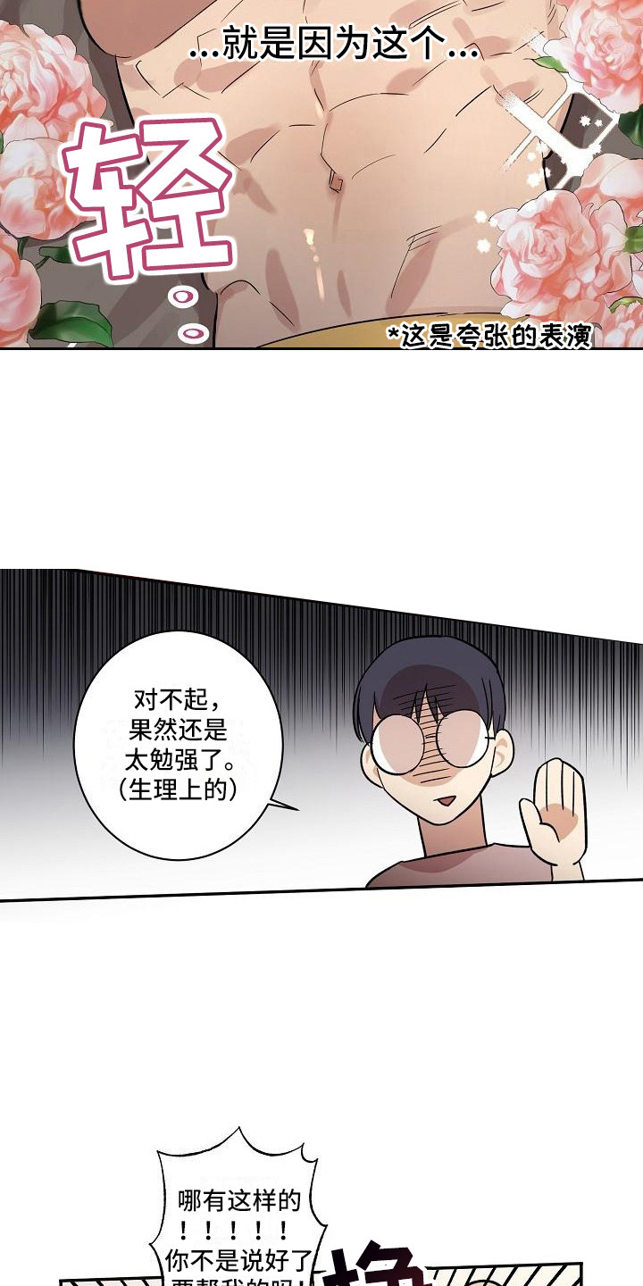 《粘糕聚会》第32章朋友的身材对御宅族来说很有压力按摩 第14页