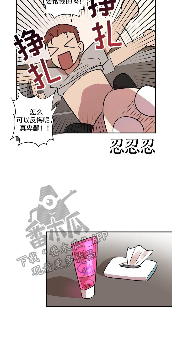 《粘糕聚会》第32章朋友的身材对御宅族来说很有压力按摩 第15页