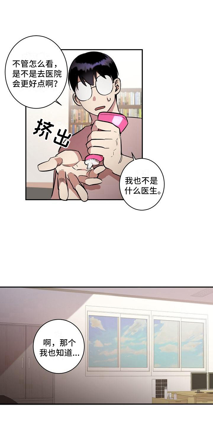 《粘糕聚会》第32章朋友的身材对御宅族来说很有压力按摩 第16页