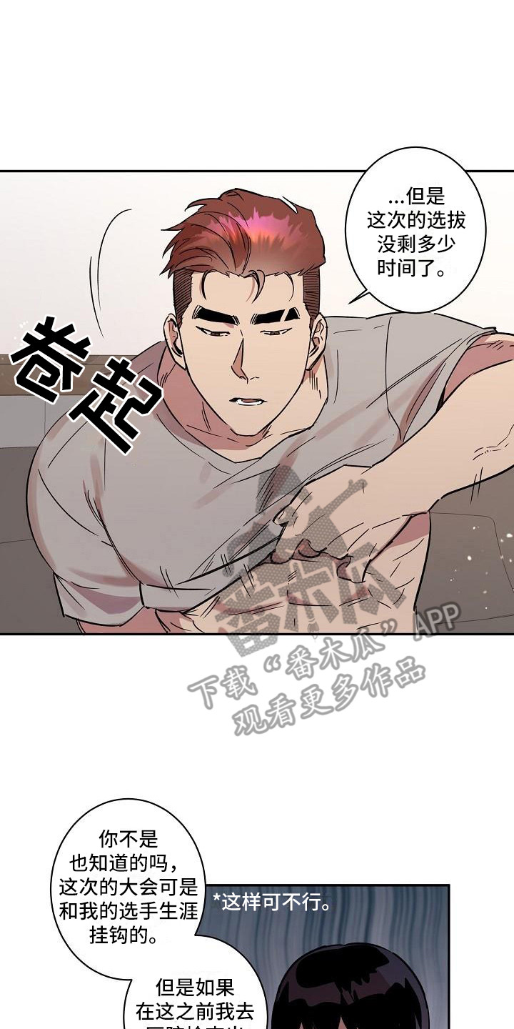 《粘糕聚会》第32章朋友的身材对御宅族来说很有压力按摩 第17页