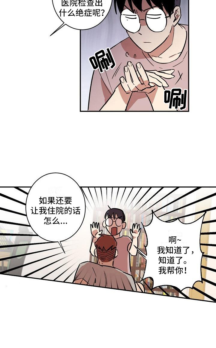 《粘糕聚会》第32章朋友的身材对御宅族来说很有压力按摩 第18页