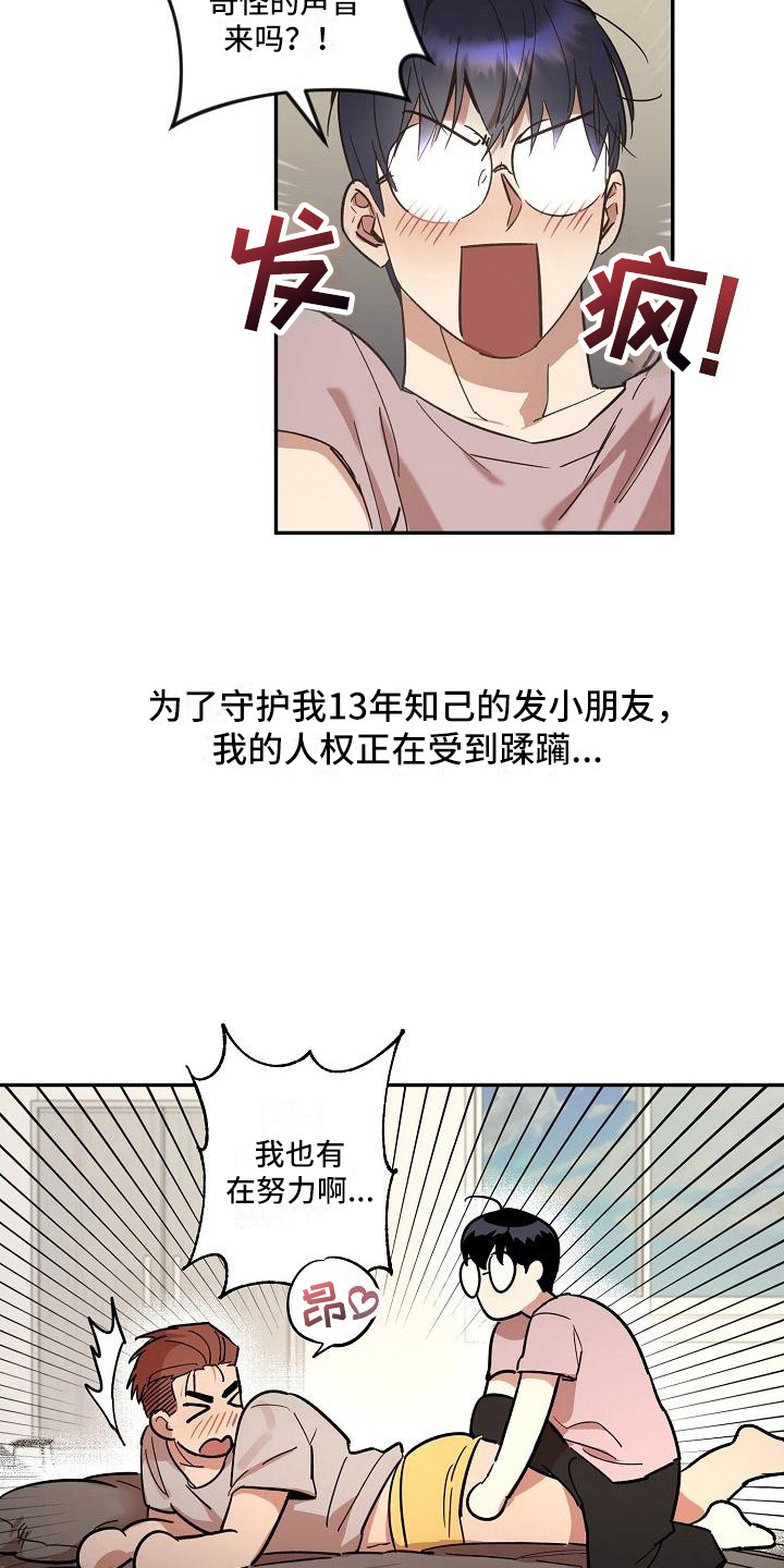 《粘糕聚会》第32章朋友的身材对御宅族来说很有压力按摩 第4页