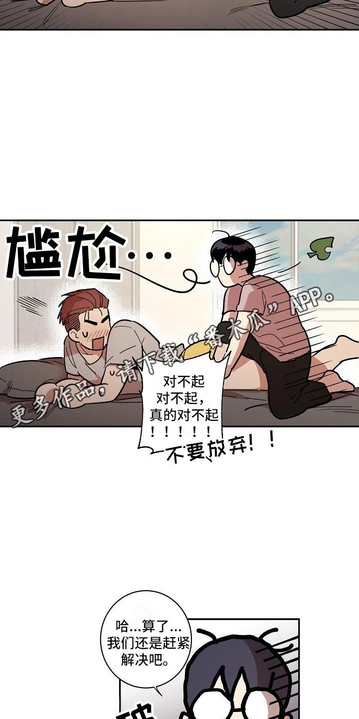 《粘糕聚会》第32章朋友的身材对御宅族来说很有压力按摩 第5页
