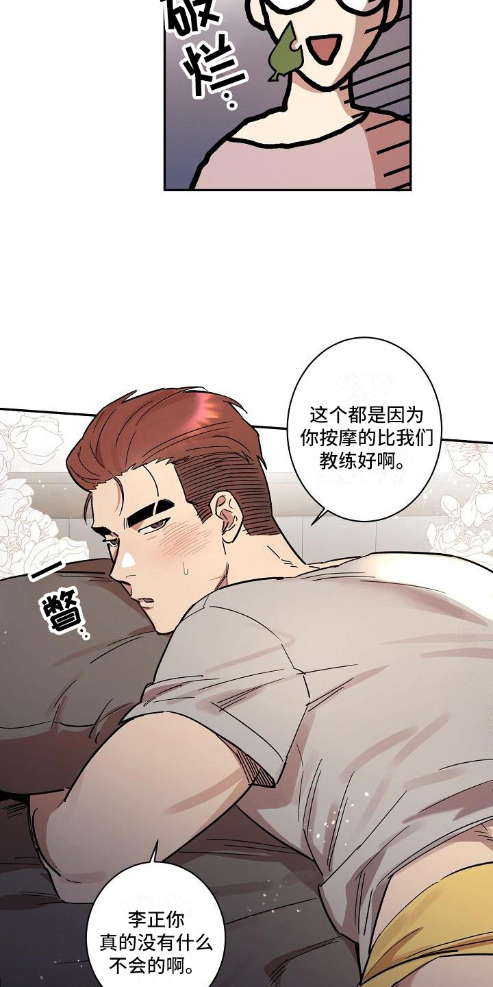 《粘糕聚会》第32章朋友的身材对御宅族来说很有压力按摩 第6页