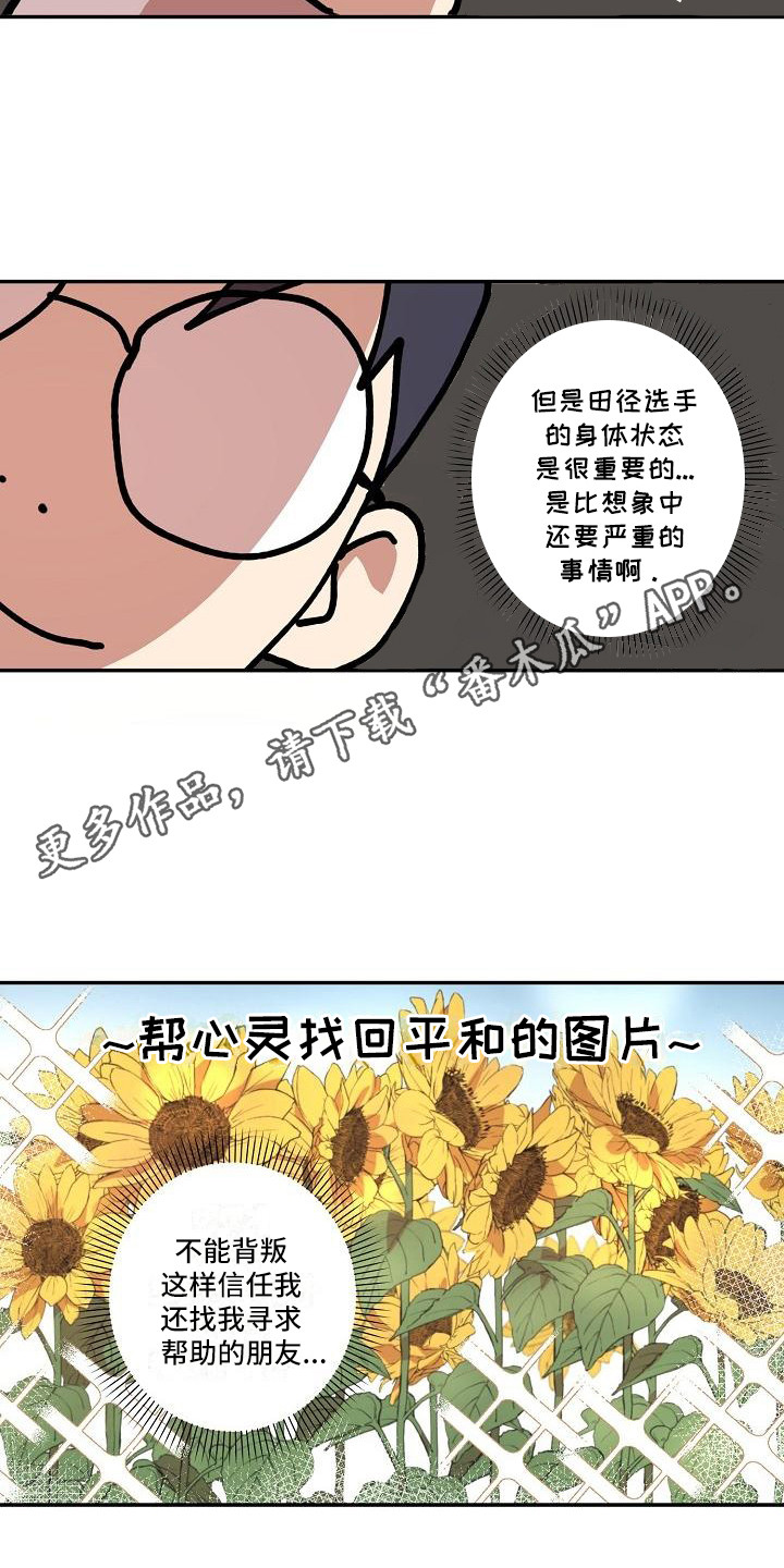 《粘糕聚会》第33章朋友的身材对御宅族来说很有压力发小 第11页