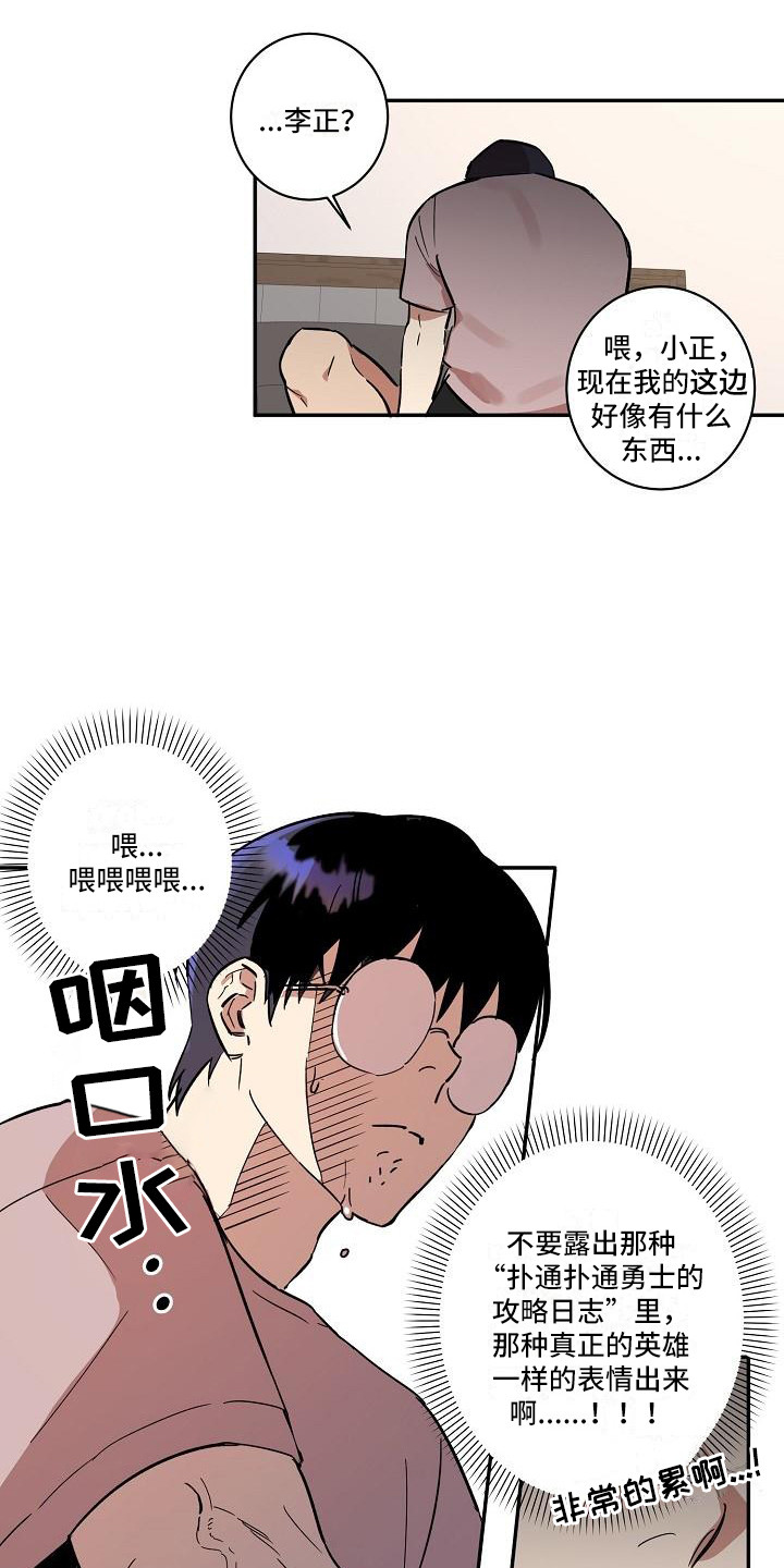 《粘糕聚会》第33章朋友的身材对御宅族来说很有压力发小 第13页