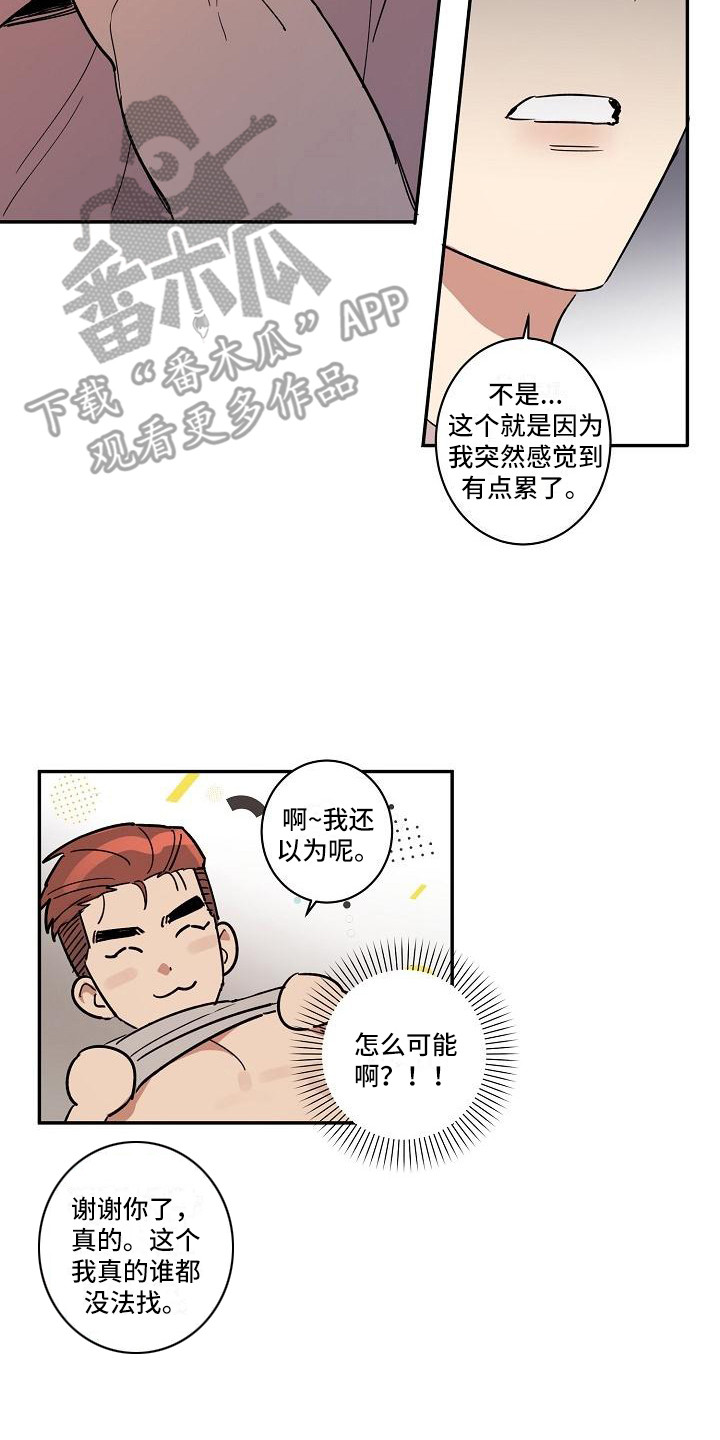 《粘糕聚会》第33章朋友的身材对御宅族来说很有压力发小 第14页