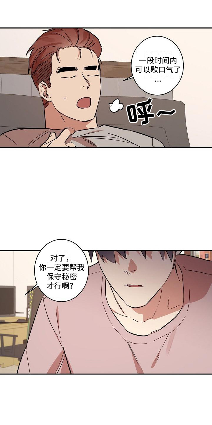 《粘糕聚会》第33章朋友的身材对御宅族来说很有压力发小 第15页