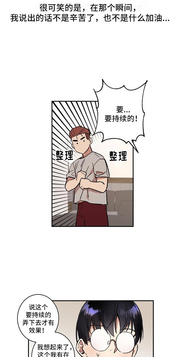 《粘糕聚会》第33章朋友的身材对御宅族来说很有压力发小 第16页