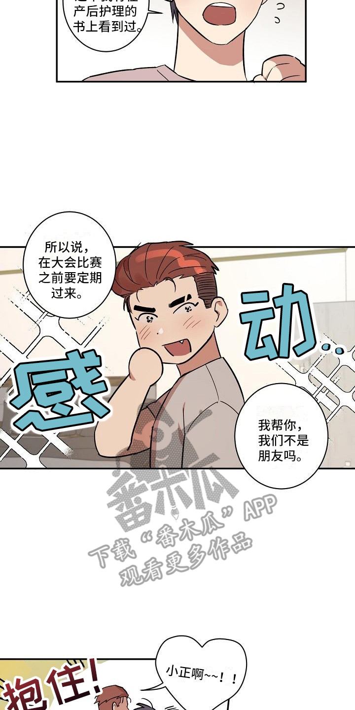 《粘糕聚会》第33章朋友的身材对御宅族来说很有压力发小 第17页