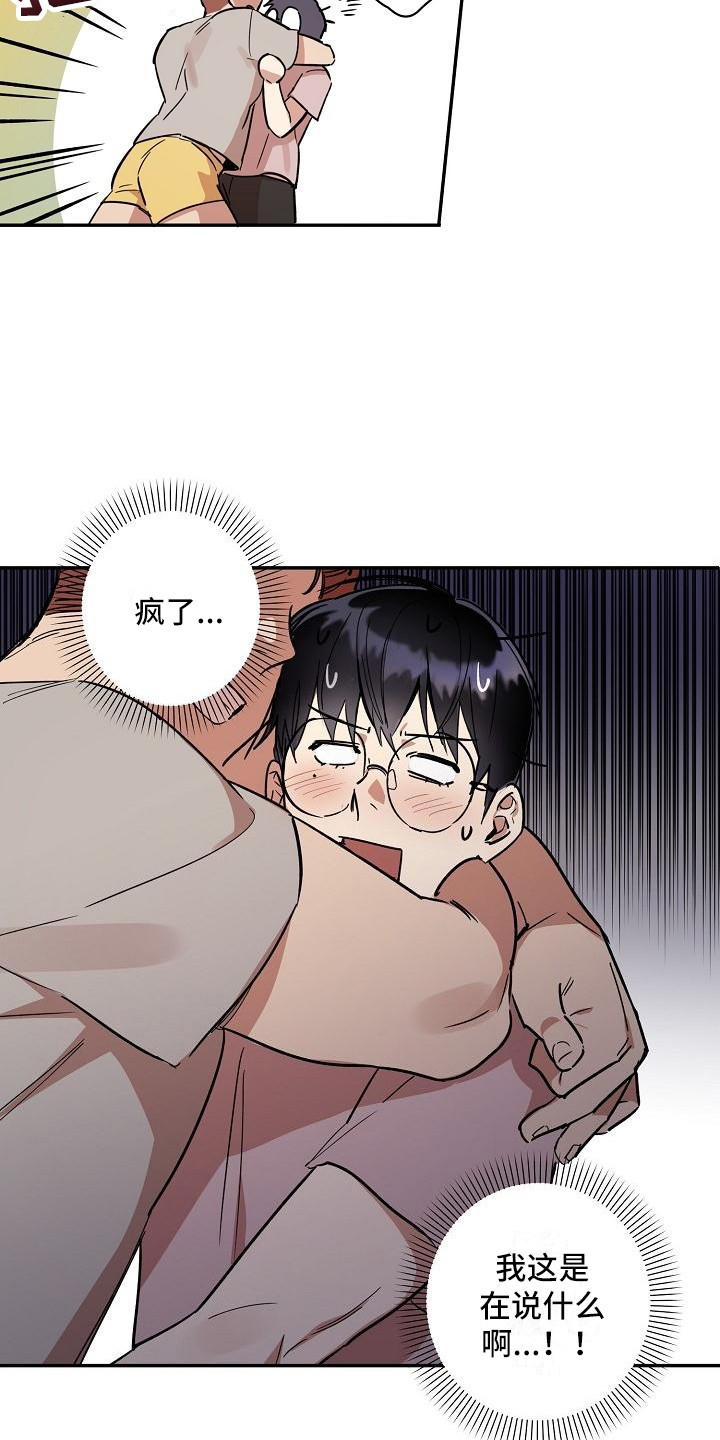 《粘糕聚会》第33章朋友的身材对御宅族来说很有压力发小 第18页