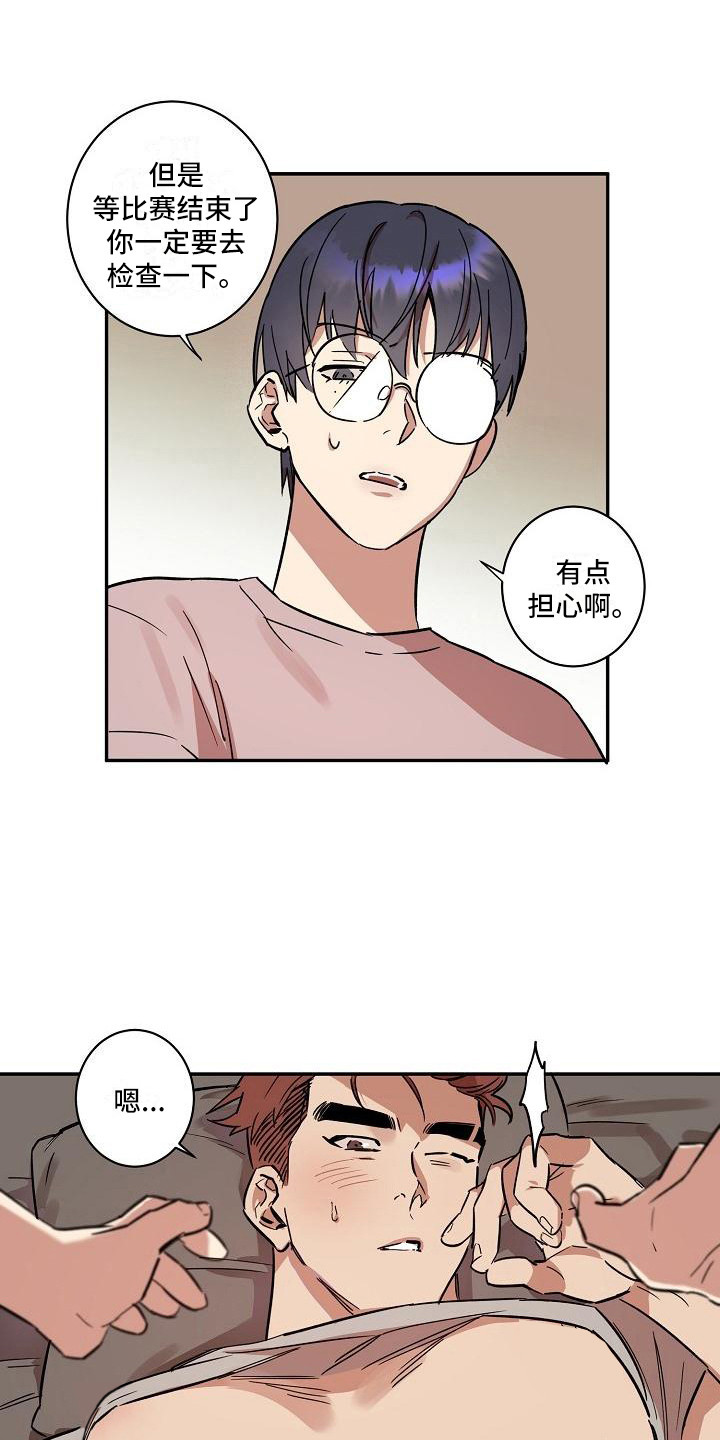 《粘糕聚会》第33章朋友的身材对御宅族来说很有压力发小 第1页