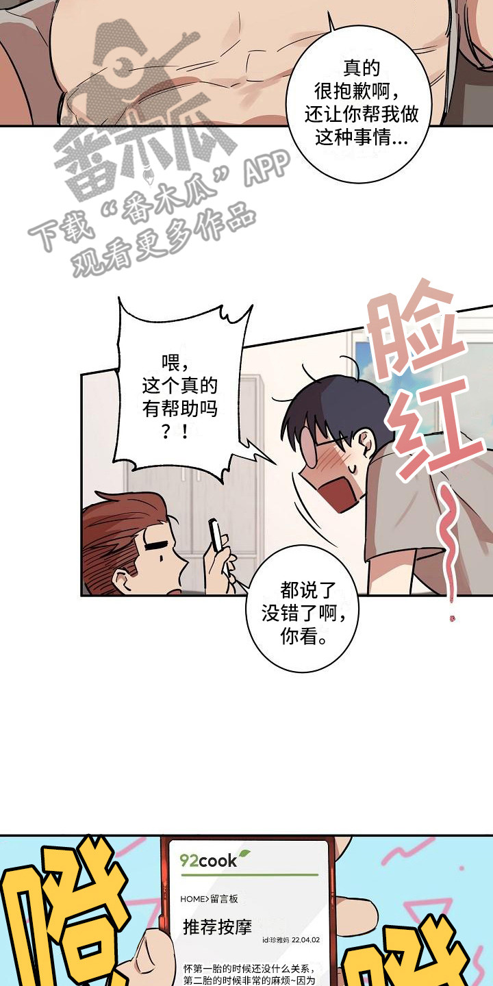 《粘糕聚会》第33章朋友的身材对御宅族来说很有压力发小 第2页