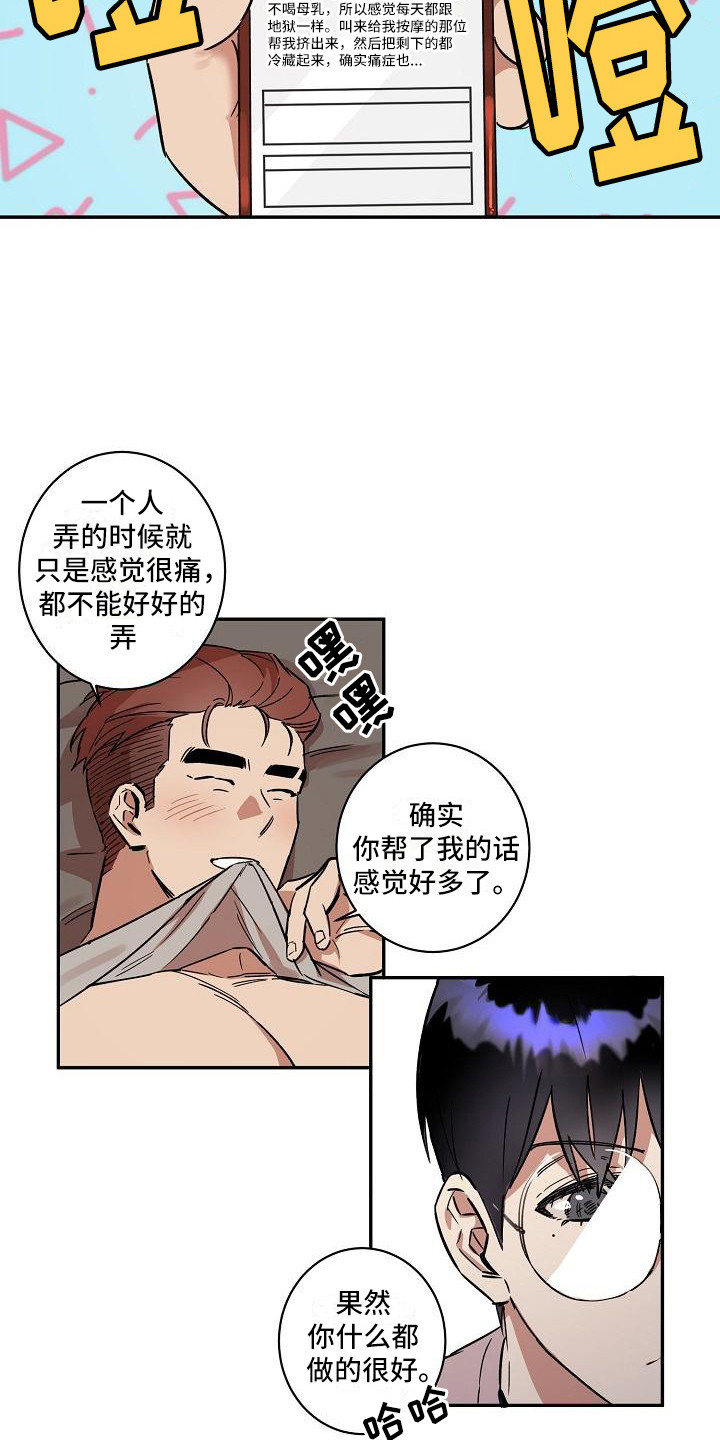 《粘糕聚会》第33章朋友的身材对御宅族来说很有压力发小 第3页