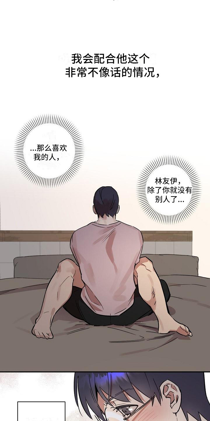《粘糕聚会》第33章朋友的身材对御宅族来说很有压力发小 第4页