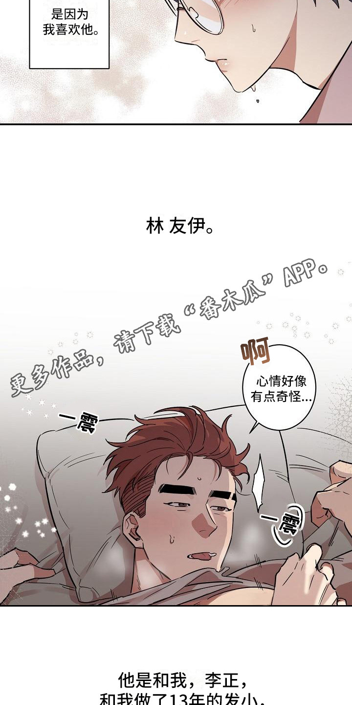 《粘糕聚会》第33章朋友的身材对御宅族来说很有压力发小 第5页