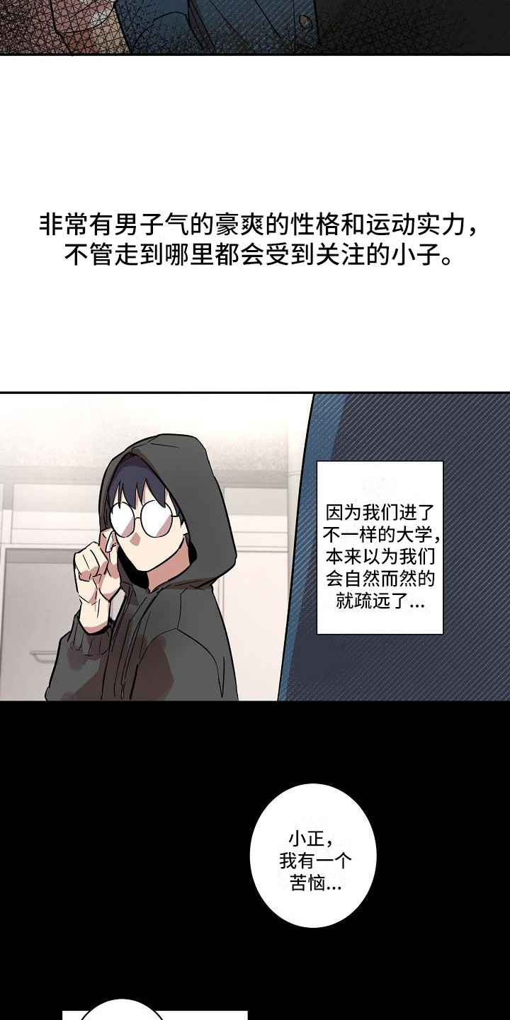 《粘糕聚会》第33章朋友的身材对御宅族来说很有压力发小 第7页