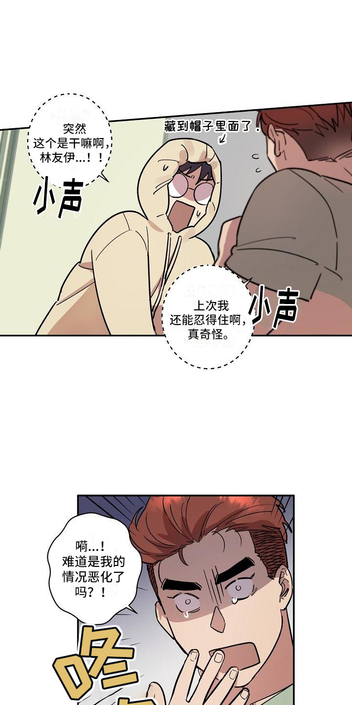 《粘糕聚会》第34章朋友的身材对御宅族来说很有压力奇怪网站 第12页