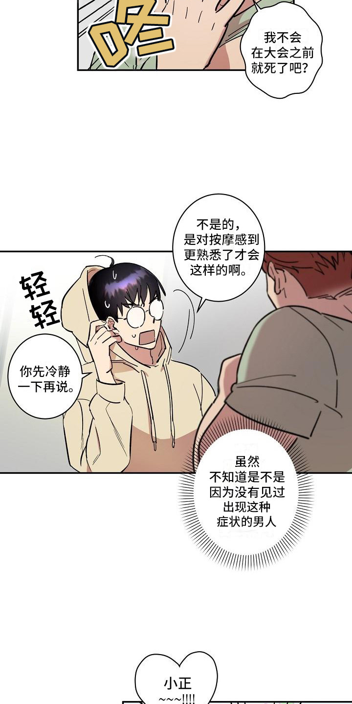 《粘糕聚会》第34章朋友的身材对御宅族来说很有压力奇怪网站 第13页
